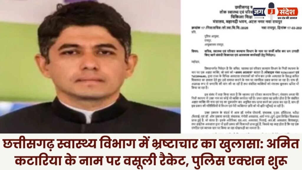 Corruption Exposed in Chhattisgarh Health Department