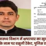 Corruption Exposed in Chhattisgarh Health Department