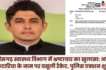 Corruption Exposed in Chhattisgarh Health Department