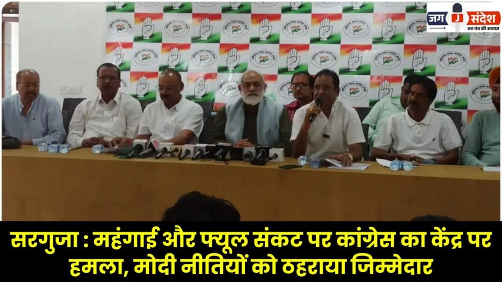 Sarguja: Congress Attacks Centre Over Inflation and Fuel Crisis