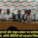 Sarguja: Congress Attacks Centre Over Inflation and Fuel Crisis