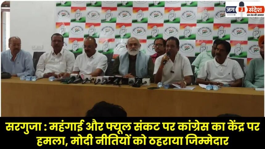 Sarguja: Congress Attacks Centre Over Inflation and Fuel Crisis