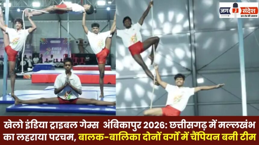 Khelo India Tribal Games Ambikapur 2026