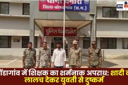 Kondagaon: Young Woman Raped After Being Lured with Promise of Marriage