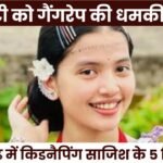 Rape Threats Against DSP's Daughter