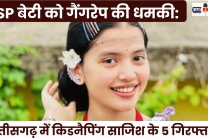 Rape Threats Against DSP's Daughter