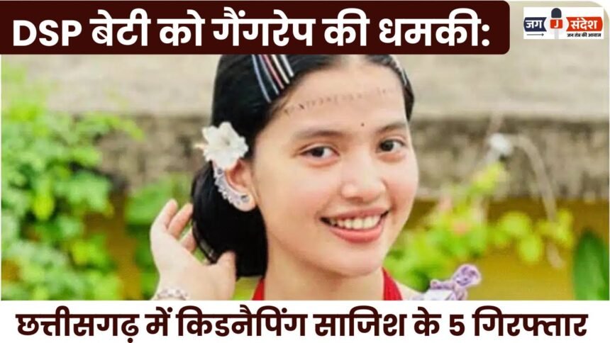 Rape Threats Against DSP's Daughter