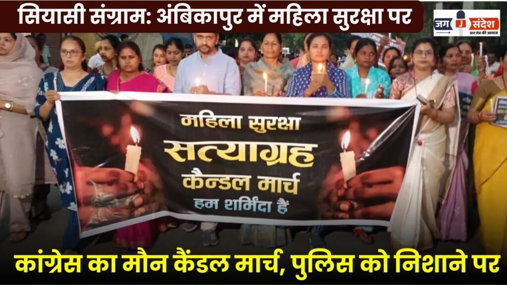 Congress Holds Silent Candlelight March on Women's Safety in Ambikapur
