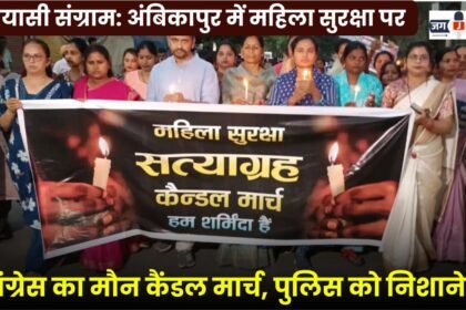Congress Holds Silent Candlelight March on Women's Safety in Ambikapur