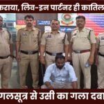 Live-in Partner Turns Killer—Strangled Her with Her Own Mangalsutra