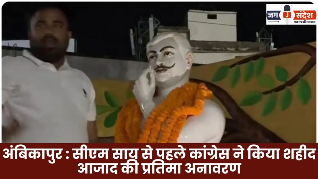 Ambikapur: Congress Unveils Martyr Azad's Statue Ahead of CM Sai