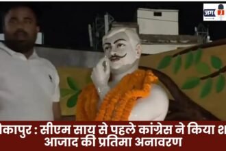 Ambikapur: Congress Unveils Martyr Azad's Statue Ahead of CM Sai