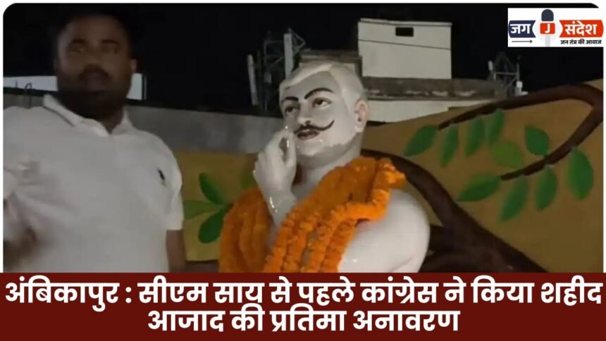 Ambikapur: Congress Unveils Martyr Azad's Statue Ahead of CM Sai
