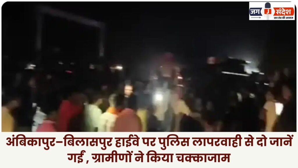 Two Lives Lost Due to Police Negligence on Ambikapur–Bilaspur Highway; Villagers Stage Road Blockade