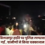 Two Lives Lost Due to Police Negligence on Ambikapur–Bilaspur Highway; Villagers Stage Road Blockade