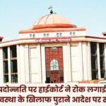 High Court Stays Headmaster Promotion