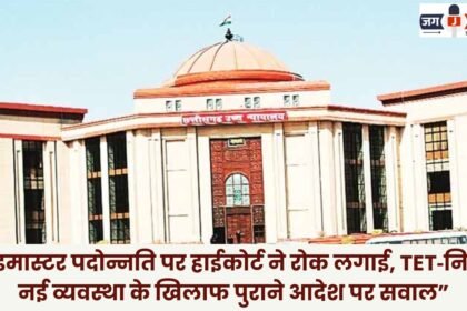 High Court Stays Headmaster Promotion