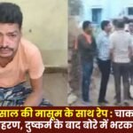 Rape of a 5-Year-Old Child in Bhilai