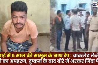 Rape of a 5-Year-Old Child in Bhilai