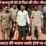 Balrampur Degenerate Son Beats Father to Death