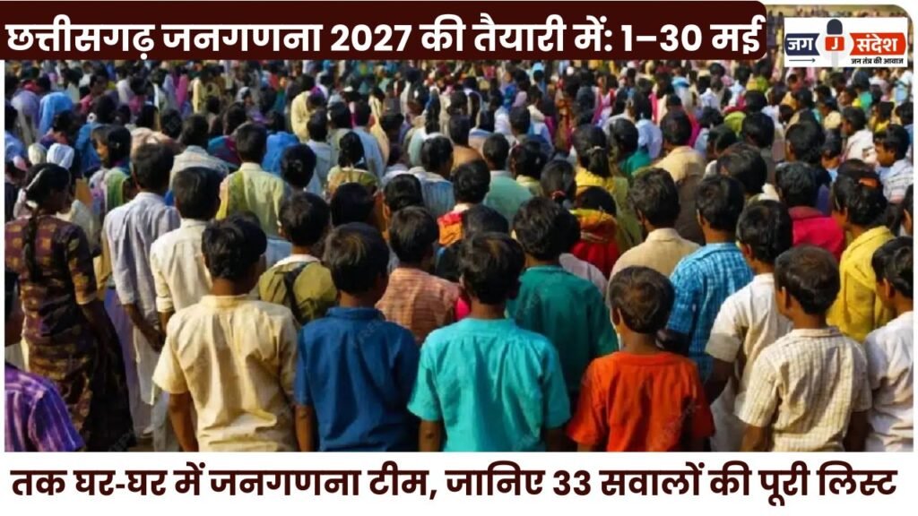 Chhattisgarh Gears Up for Census 2027