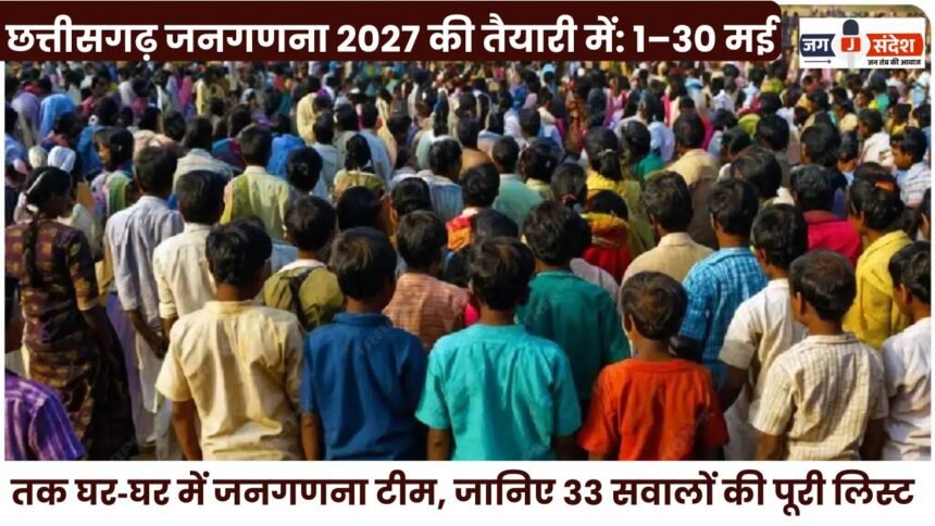 Chhattisgarh Gears Up for Census 2027