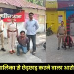 Accused of Molesting Minor Girl Arrested