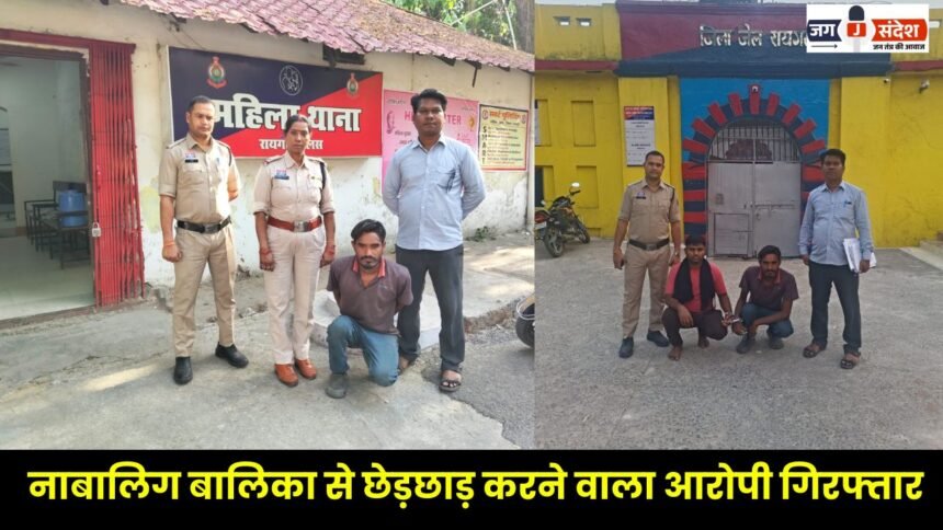 Accused of Molesting Minor Girl Arrested