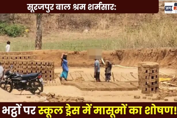 Surajpur Child Labor Scandal