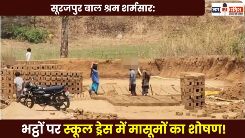 Surajpur Child Labor Scandal