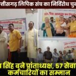 Ambikapur: Uncontested Election of Chhattisgarh Clerks' Association