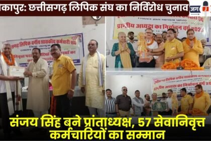 Ambikapur: Uncontested Election of Chhattisgarh Clerks' Association