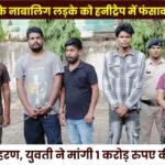 Durg: 14-Year-Old Boy Kidnapped After Being Lured into a Honeytrap