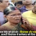 Remove Rajpur SDM Devendra