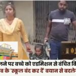 Child Denied Admission for Speaking Surgujiha