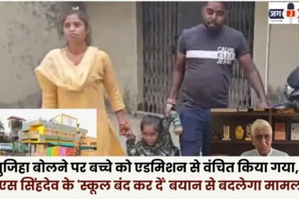 Child Denied Admission for Speaking Surgujiha