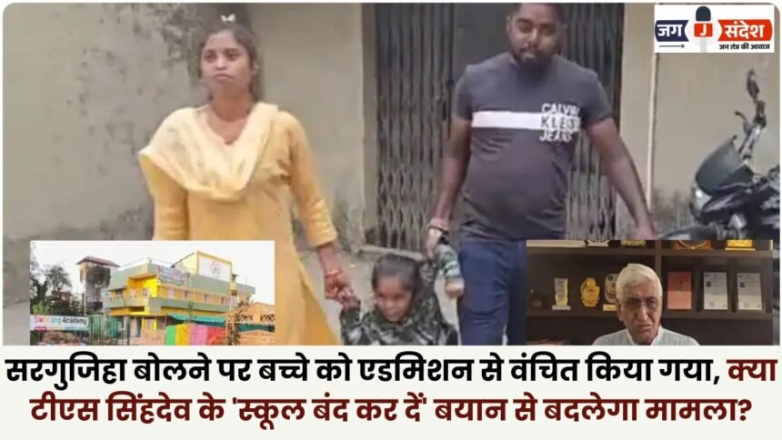 Child Denied Admission for Speaking Surgujiha