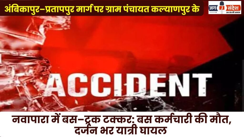 Bus-Truck Collision at Nawapara in Kalyanpur Gram Panchayat on Ambikapur–Pratappur Route