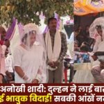 Sarguja's Unique Wedding: Bride Arrives with the Procession