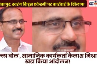 Ambikapur: Halla Bol Protest Against Action Taken Against Swarang Kids Academy