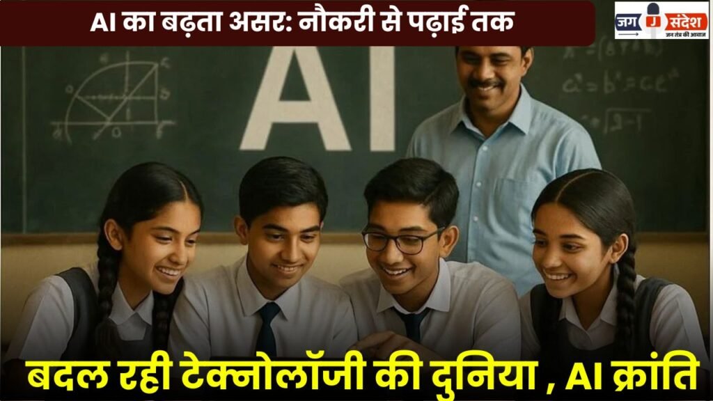 The Growing Impact of AI