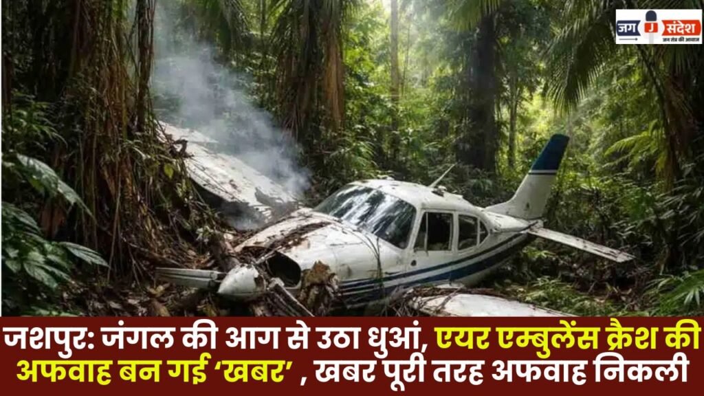 Air Ambulance Crash Proven Completely Baseless