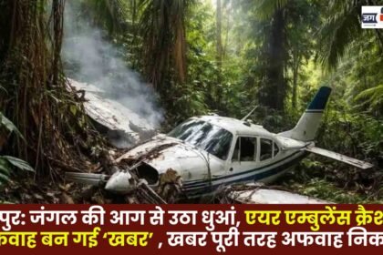 Air Ambulance Crash Proven Completely Baseless