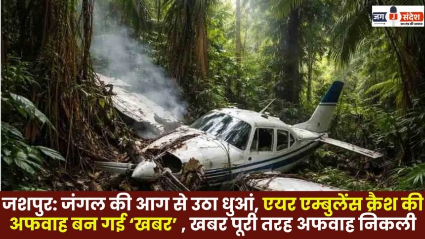 Air Ambulance Crash Proven Completely Baseless