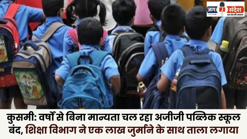 Kusmi: Azizi Public School Closed