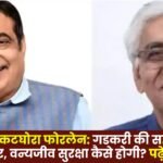 Ambikapur-Katghora Four-Lane Project