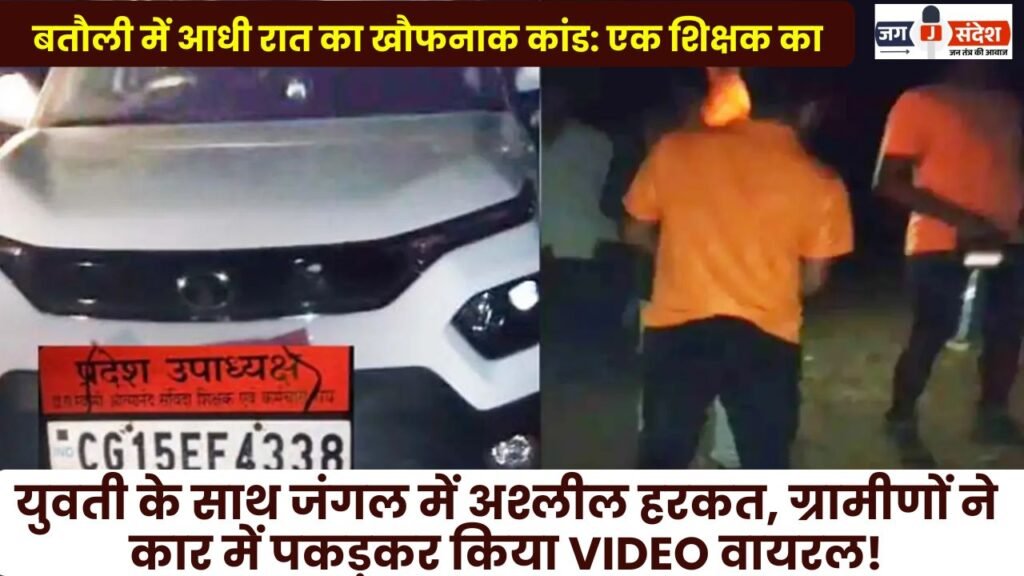 Horrifying Midnight Incident in Batauli