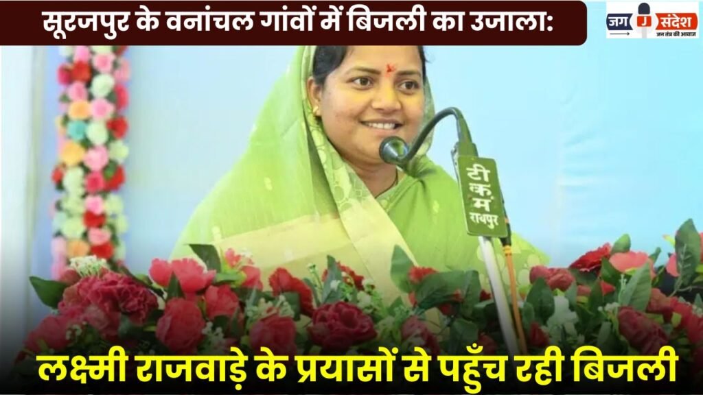 The Light of Electricity Reaches Surajpur's Forest Villages