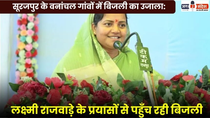 The Light of Electricity Reaches Surajpur's Forest Villages