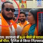 Viral Video: BJP Leader Beats Patwari Inside Office in Surguja